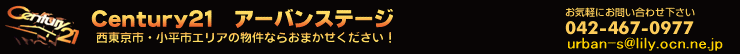 Century21 アーバンステージ