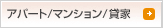 �A�p�[�g/�}���V����/�݉�